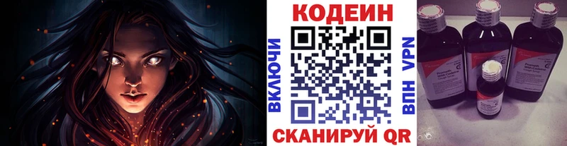 купить закладку Вытегра Кодеин напиток Lean (лин)